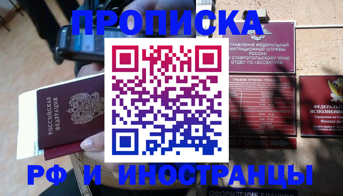 временная регистрация для всех в Октябрьске